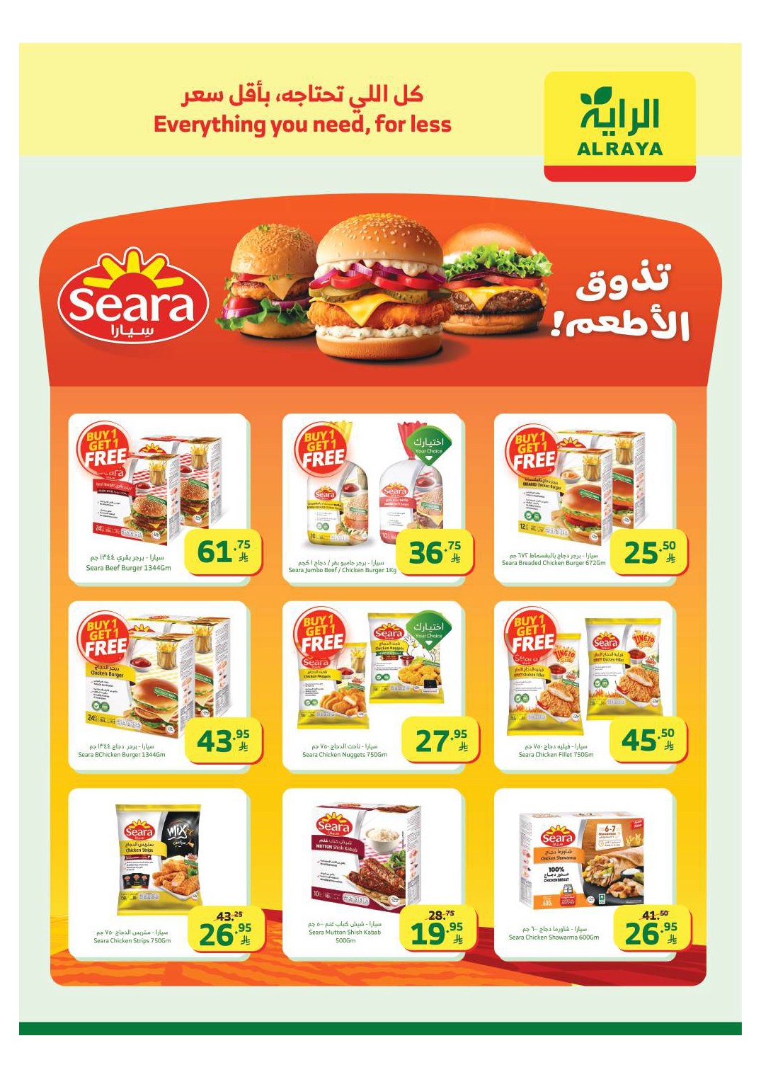 عروض الراية صفحة رقم 13